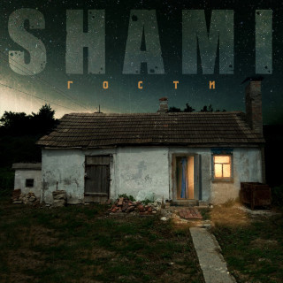 SHAMI - гости EP cover