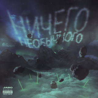 JABO - Ничего Необычного single cover