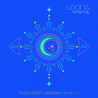 Loona - HULA HOOP/ StarSeed 〜カクセイ〜 EP cover