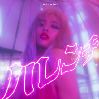 CHANMINA - Harenchi (ハレンチ) album cover