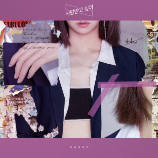 Kassy - I Want Love (사랑받고 싶어) EP cover