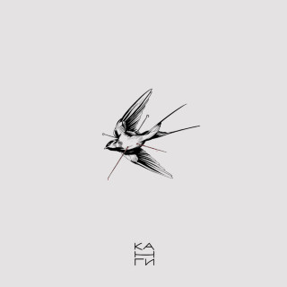 Канги - Грустно Каждый День, Ч. 1 EP cover
