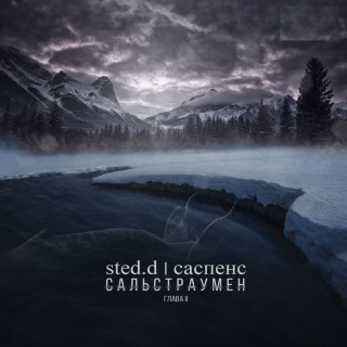 STED.D - Саспенс, глава II (Сальстраумен) EP cover