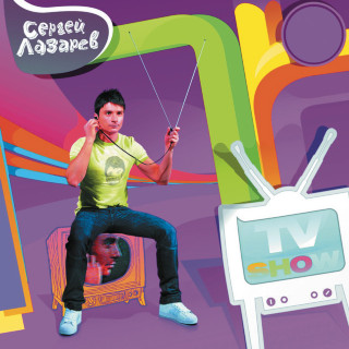Sergey Lazarev (Сергей Лазарев) - TV Show album cover