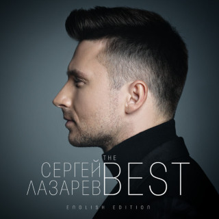 Sergey Lazarev (Сергей Лазарев) - The Best (English Edition) compilation cover