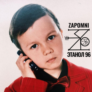 ZAPOMNI - ЭТАНОЛ 96 album cover