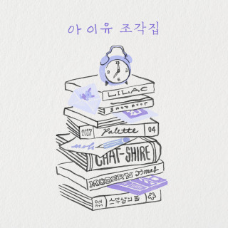 IU - Pieces EP cover