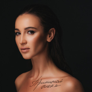 Olga Buzova (Ольга Бузова) - Принимай Меня album cover