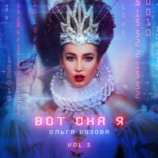 Olga Buzova (Ольга Бузова) - Вот Она Я album cover