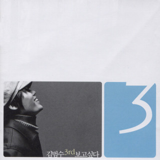 Kim Bum Soo - I Miss You (보고 싶다) album cover