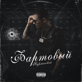 Nurminsky (Нурминский) - Фартовый album cover