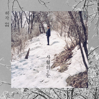 Huh Gak - Snow Of April EP cover