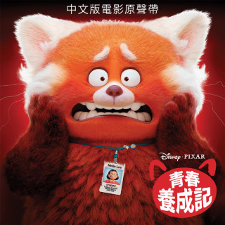 4*TOWN - Turning Red soundtrack cover