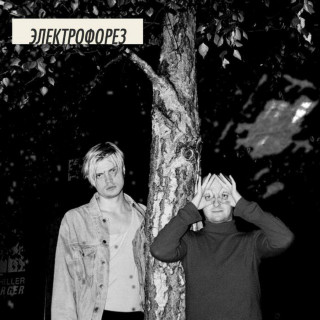 Electroforez (Электрофорез) - ЕР #5 EP cover