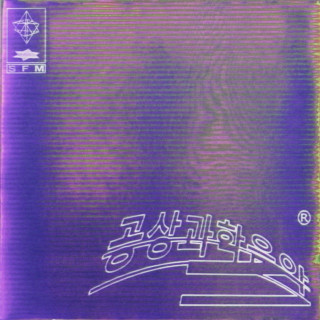 GIRIBOY - Science Fiction Music album cover