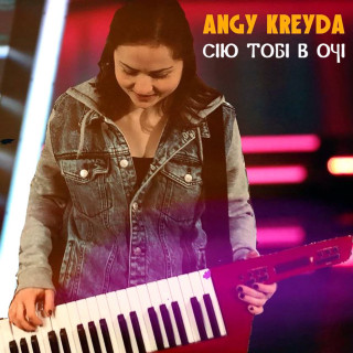 ANGY KREYDA - Сію Тобі В Очі album cover