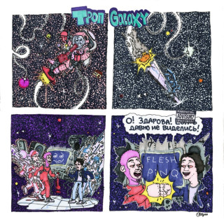 PINQ - ТРОП GALAXY EP cover