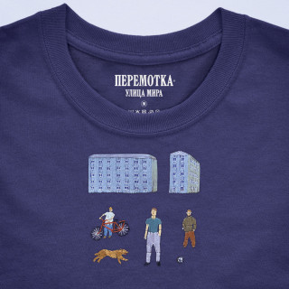 Peremotka (Перемотка) - Улица Мира album cover