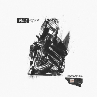 najtivyhod & PIKCHI! - МЕЛонхо EP cover