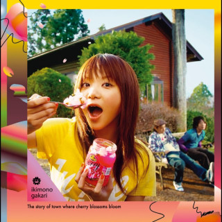 Ikimonogakari - Sakurasaku Machimonogatari album cover