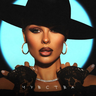 HANNA (ХАННА) - Чувства EP cover