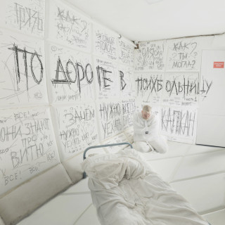 Gryaz (Грязь) - По Дороге В Психбольницу, Ч. 1 album cover