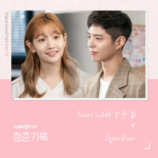 Janet Suhh - Record Of Youth, Pt. 11 soundtrack cover
