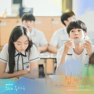 Janet Suhh - Our Beloved Summer, Pt. 6 soundtrack cover