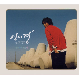 Sung Si-Kyung - The Blue Night's Dream (푸른밤의 꿈) album cover
