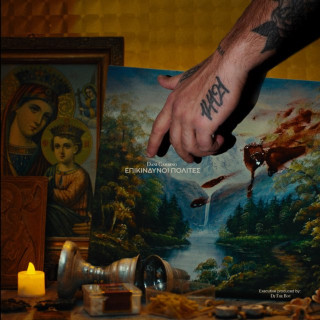Dani Gambino - Epikindinoi Polites (Επικίνδυνοι Πολίτες) album cover