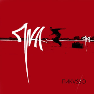 PIKA (ПИКА) - Пикvsso album cover