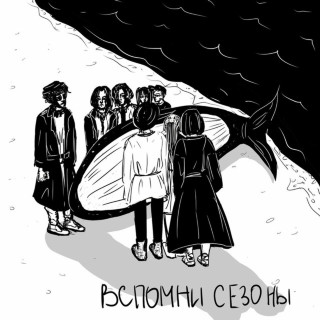 I.BURNED.OUT.TWICE (Я.СГОРЕЛ.ДВАЖДЫ.) - Вспомни Сезоны EP cover