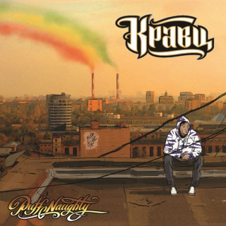 Kravz (Кравц) - PuffNaughty album cover