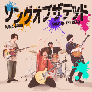 KANA-BOON - Song Of The Dead (ソングオブザデッド) EP cover