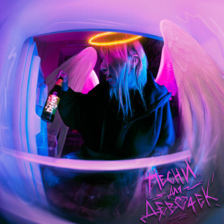 Grechka (Гречка) - Песни Для Девочек EP cover