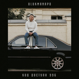 Ulukmanapo - Код Доступа 996 album cover
