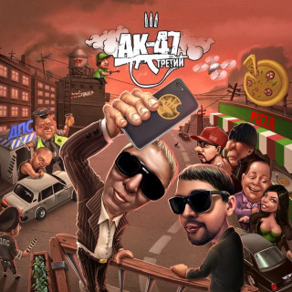 AK-47 - Третий album cover