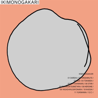Ikimonogakari - Maru (◯) album cover