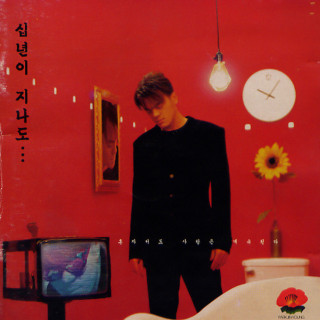 J.Y. Park - Even After 10 Years (십년이 지나도) album cover
