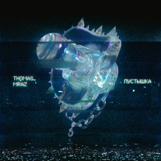 Thomas Mraz - Пустышка single cover