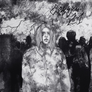 BREDISH (БРЕДИШЬ) - Социум 2.1 EP cover