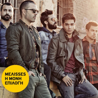 Melisses - Η Μονη Επιλογη (I Moni Epilogi) album cover