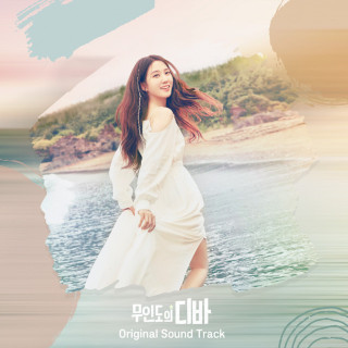 Park Eunbin - Castaway Diva soundtrack cover