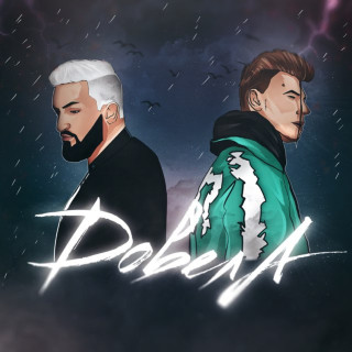 BITTUEV - Довела single cover