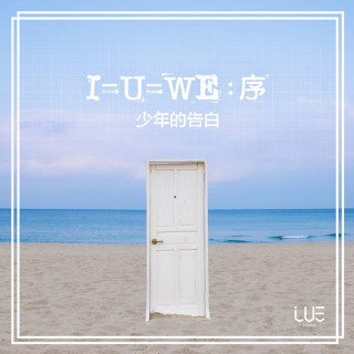 BOY STORY - I=U=WE: 序 (Prologue) EP cover