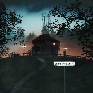 Guf (Гуф) - Zапретное Место album cover