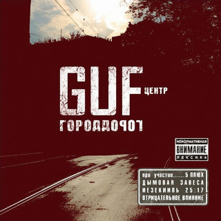 Guf (Гуф) - Город Дорог album cover