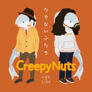 Creepy Nuts - Tarinai Futari (たりないふたり) EP cover