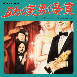 Creepy Nuts - Joendanyusho (助演男優賞) EP cover