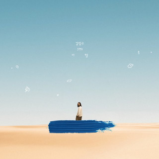 Kim Bum Soo - Journey album cover